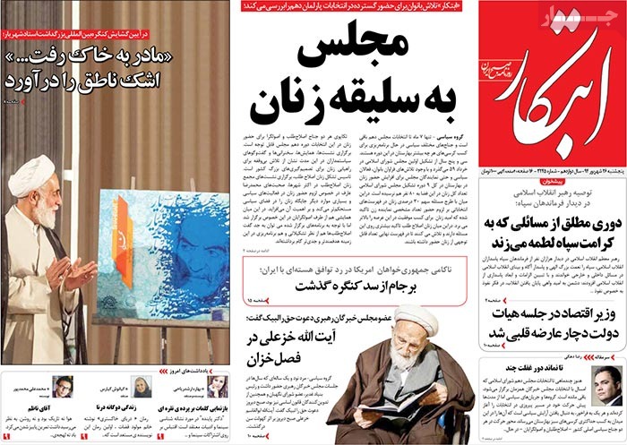 A look at Iranian newspaper front pages on September 17