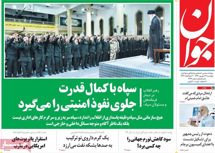 A look at Iranian newspaper front pages on September 17