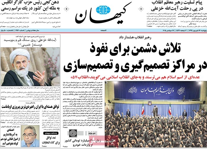 A look at Iranian newspaper front pages on September 17