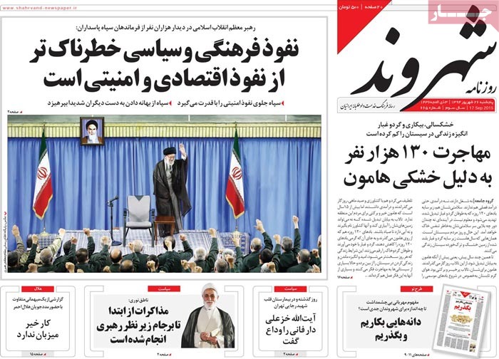 A look at Iranian newspaper front pages on September 17