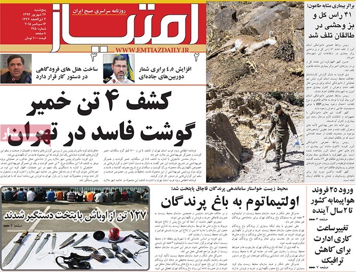 A look at Iranian newspaper front pages on September 17