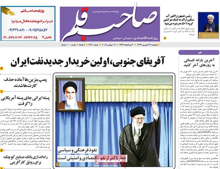 A look at Iranian newspaper front pages on September 17