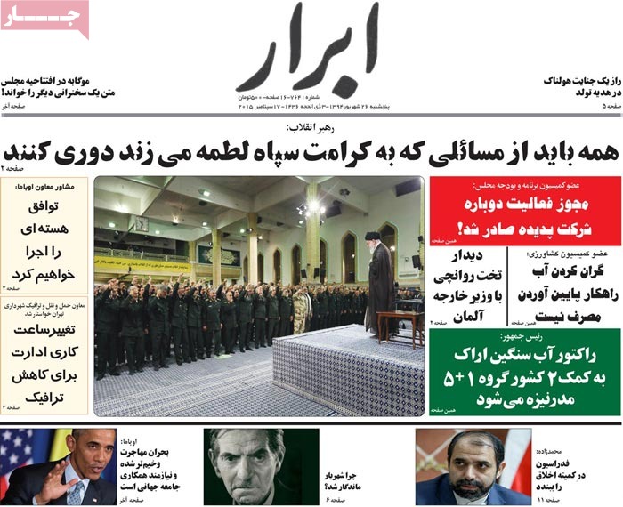 A look at Iranian newspaper front pages on September 17