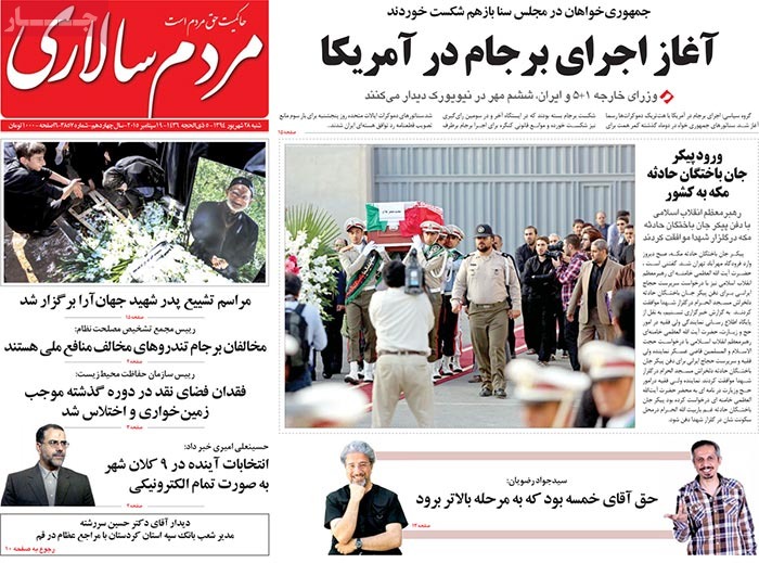 A look at Iranian newspaper front pages on September 19