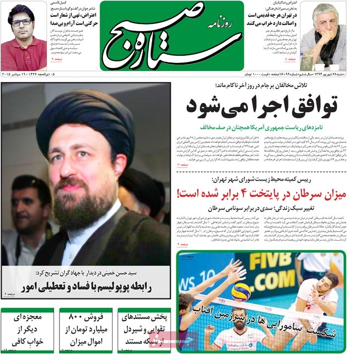 A look at Iranian newspaper front pages on September 19