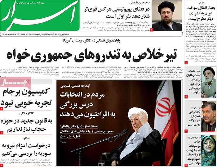 A look at Iranian newspaper front pages on September 19