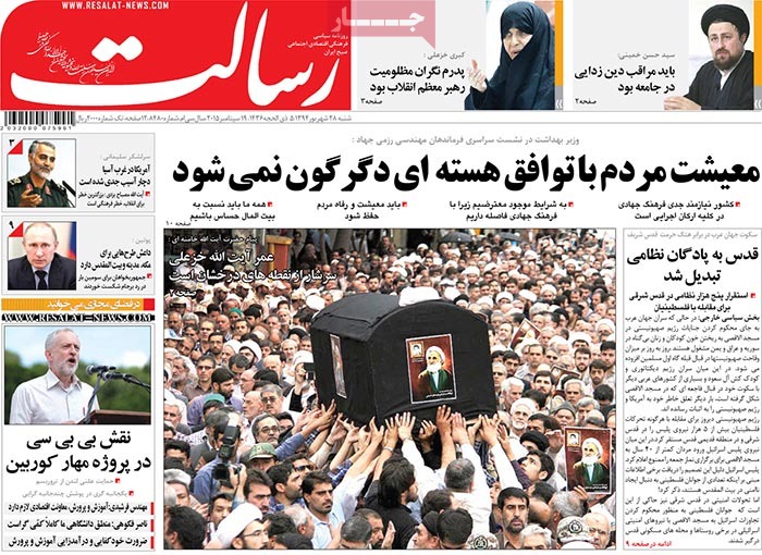 A look at Iranian newspaper front pages on September 19