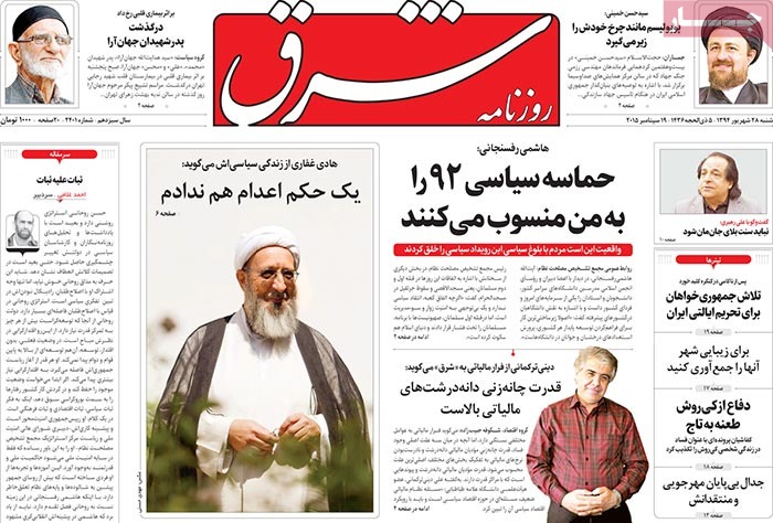 A look at Iranian newspaper front pages on September 19