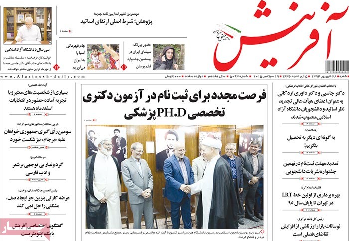 A look at Iranian newspaper front pages on September 19