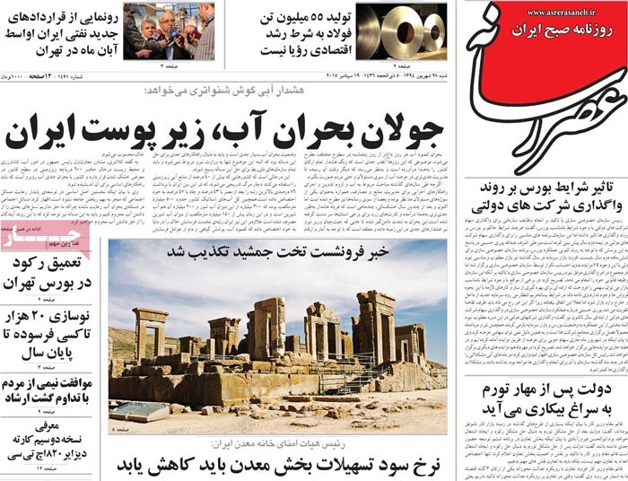 A look at Iranian newspaper front pages on September 19