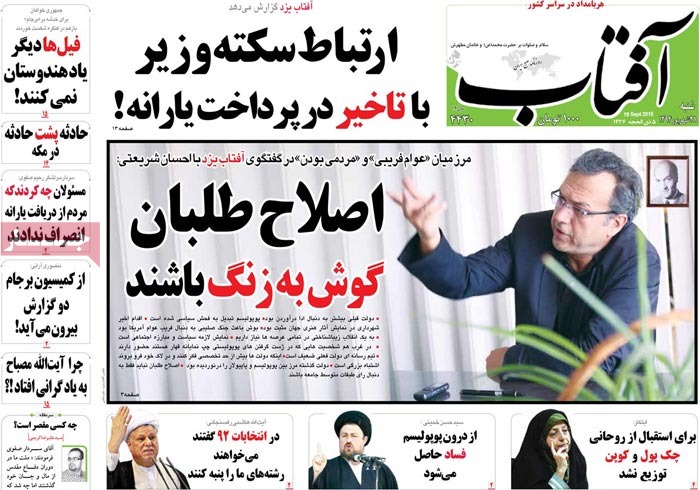 A look at Iranian newspaper front pages on September 19