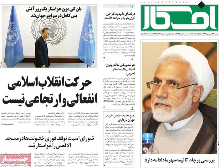 A look at Iranian newspaper front pages on September 19