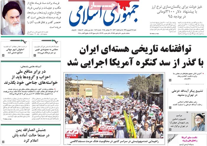 A look at Iranian newspaper front pages on September 19