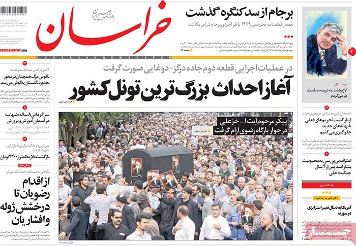 A look at Iranian newspaper front pages on September 19