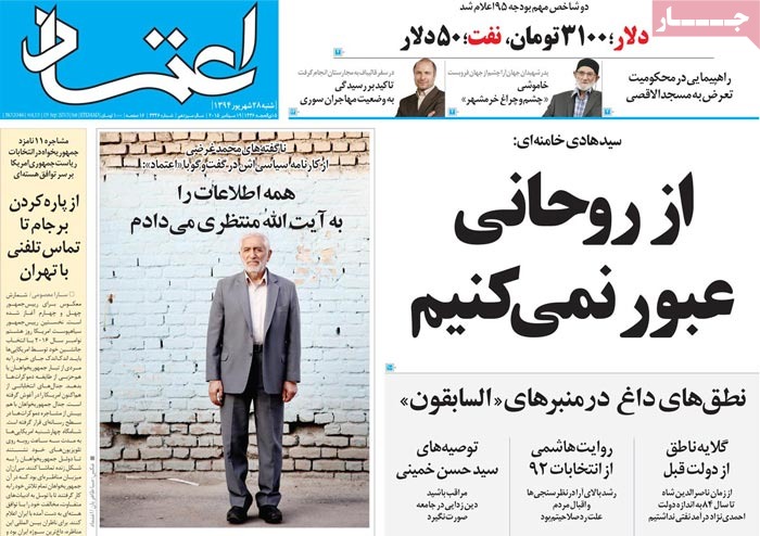 A look at Iranian newspaper front pages on September 19