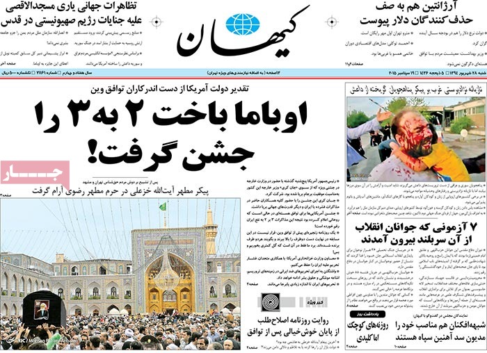 A look at Iranian newspaper front pages on September 19