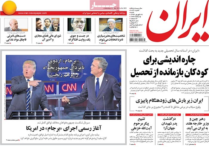 A look at Iranian newspaper front pages on September 19