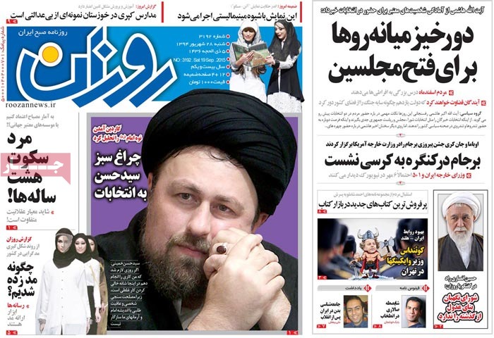 A look at Iranian newspaper front pages on September 19