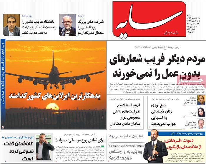 A look at Iranian newspaper front pages on September 19