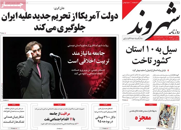 A look at Iranian newspaper front pages on September 19