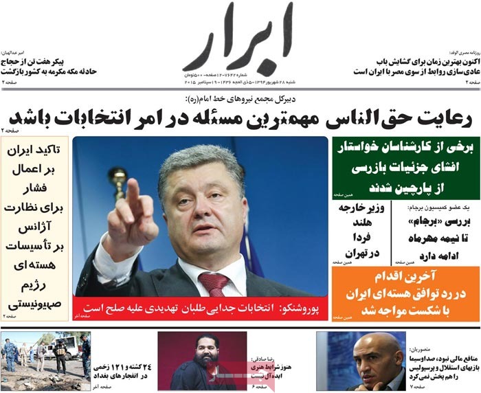 A look at Iranian newspaper front pages on September 19