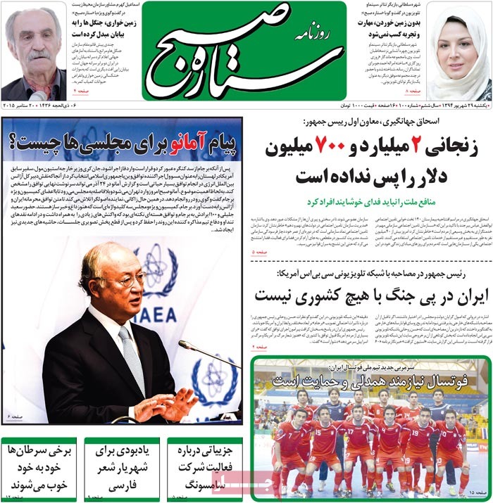 A look at Iranian newspaper front pages on September 20