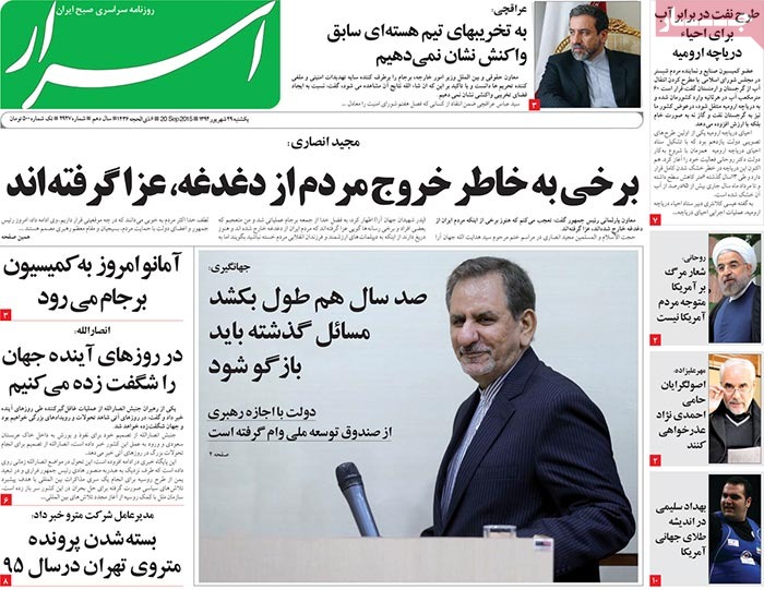 A look at Iranian newspaper front pages on September 20