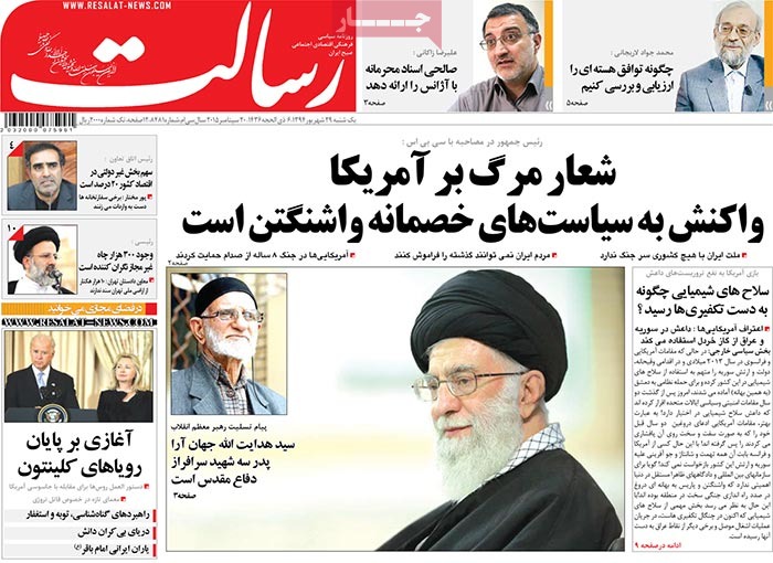 A look at Iranian newspaper front pages on September 20