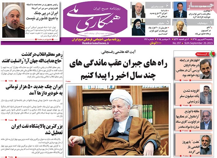 A look at Iranian newspaper front pages on September 20