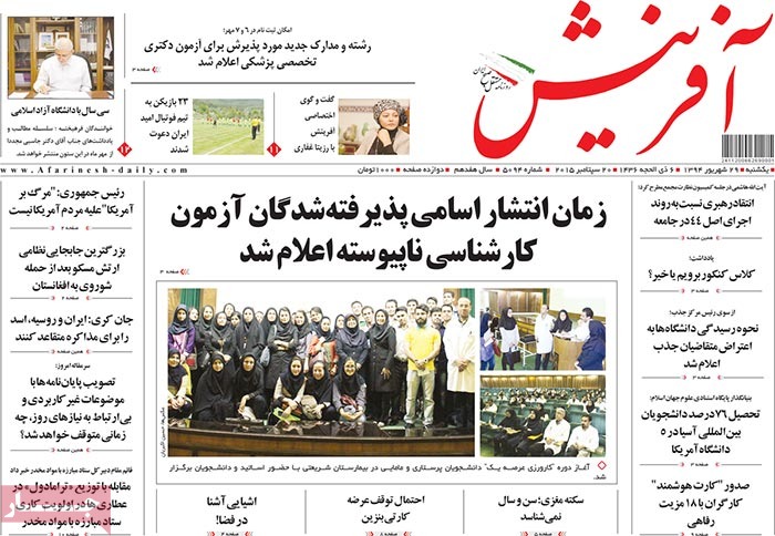 A look at Iranian newspaper front pages on September 20