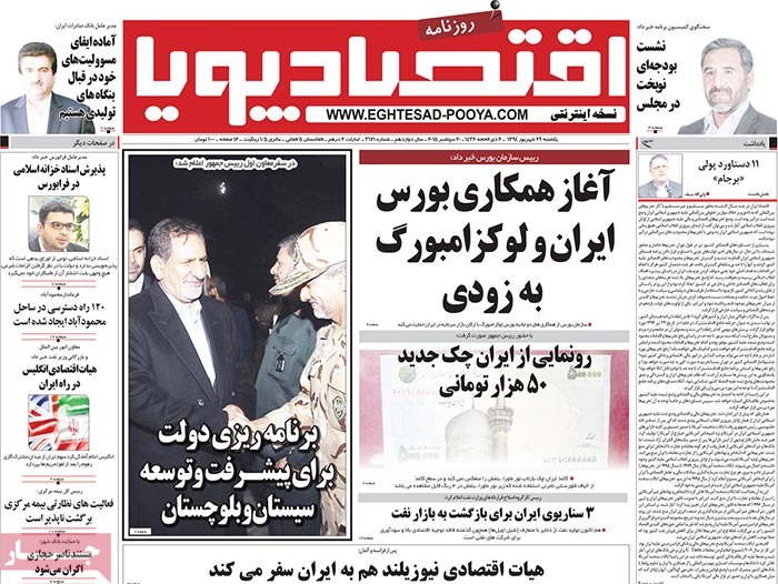 A look at Iranian newspaper front pages on September 20