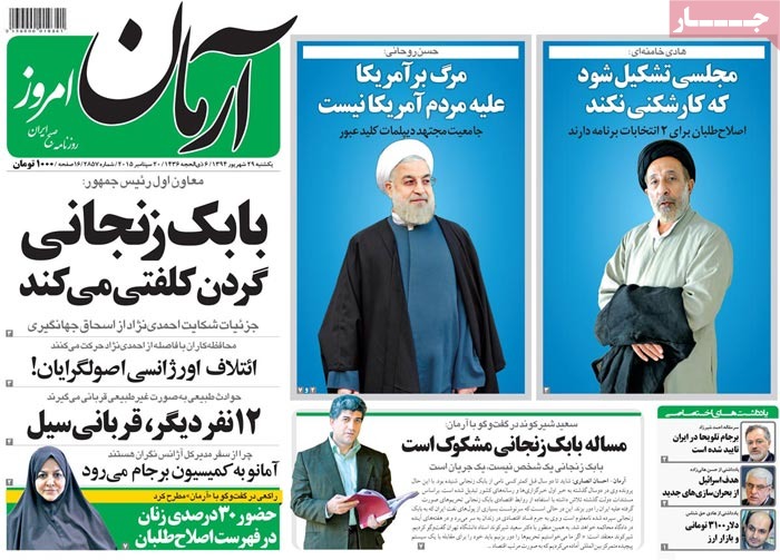 A look at Iranian newspaper front pages on September 20