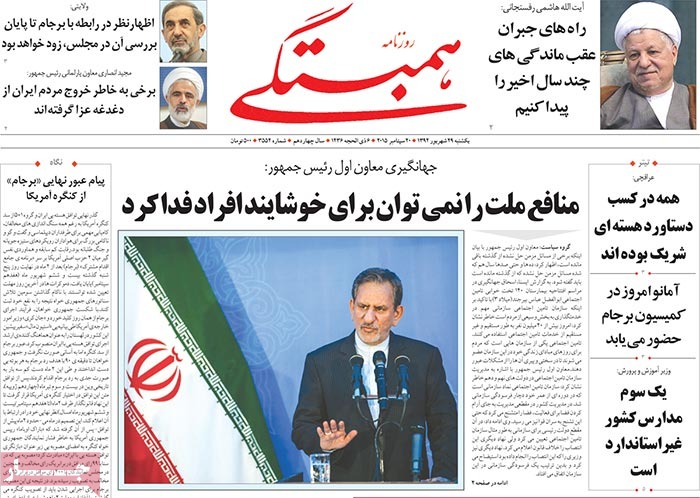 A look at Iranian newspaper front pages on September 20