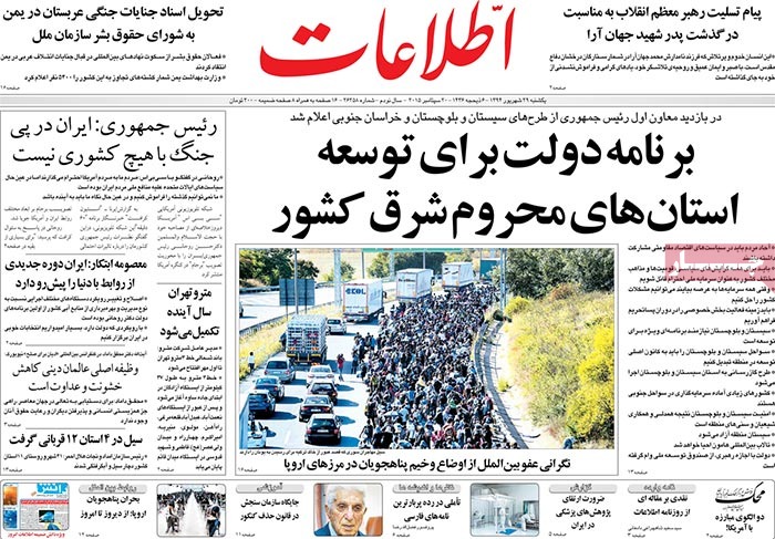 A look at Iranian newspaper front pages on September 20