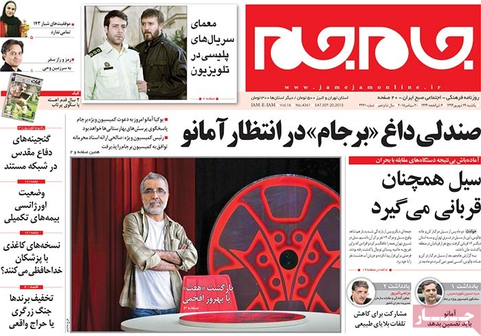 A look at Iranian newspaper front pages on September 20