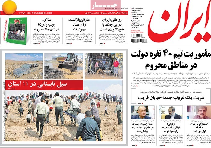 A look at Iranian newspaper front pages on September 20