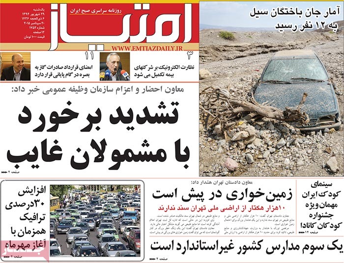 A look at Iranian newspaper front pages on September 20