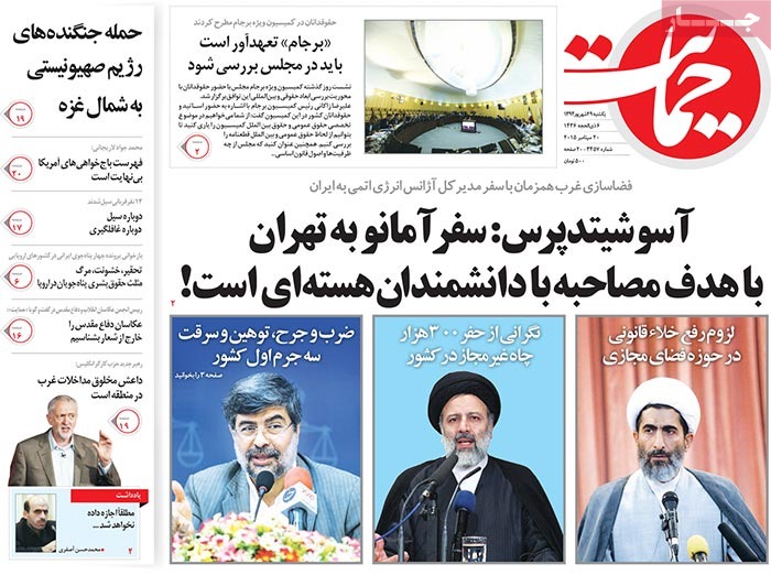 A look at Iranian newspaper front pages on September 20