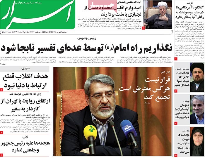 A look at Iranian newspaper front pages on August 25