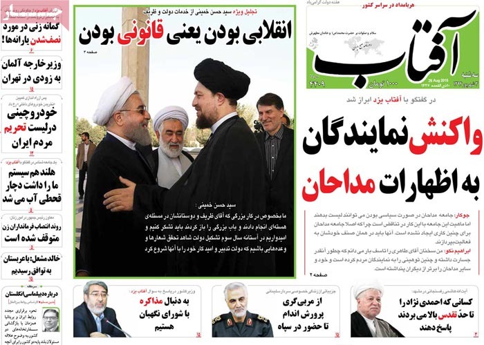 A look at Iranian newspaper front pages on August 25