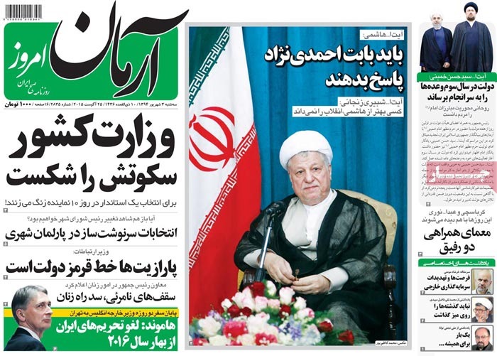 A look at Iranian newspaper front pages on August 25