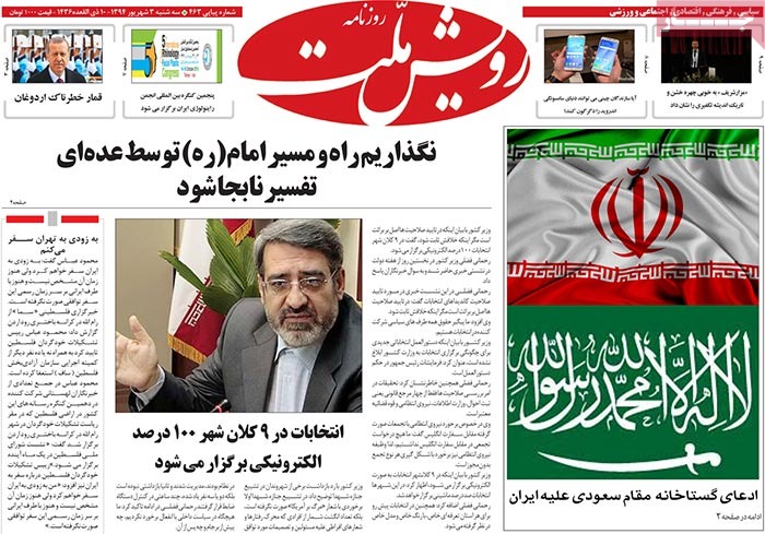 A look at Iranian newspaper front pages on August 25