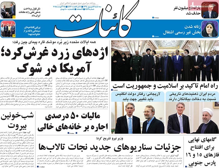 A look at Iranian newspaper front pages on August 25