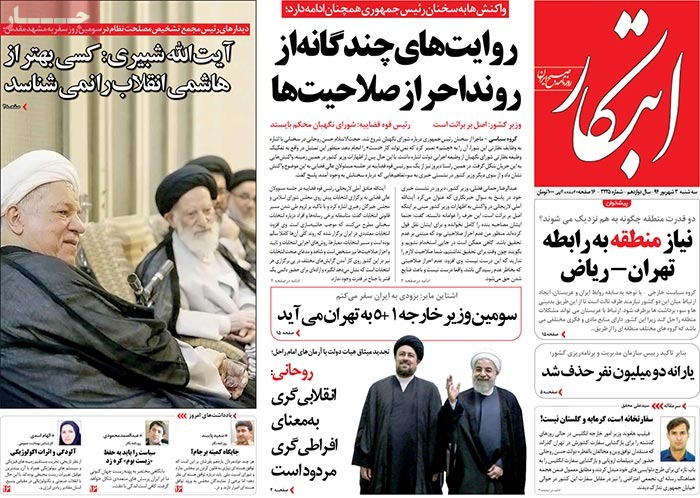 A look at Iranian newspaper front pages on August 25