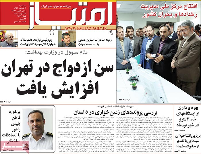 A look at Iranian newspaper front pages on August 25