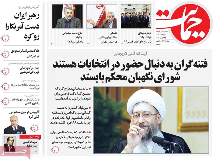 A look at Iranian newspaper front pages on August 25