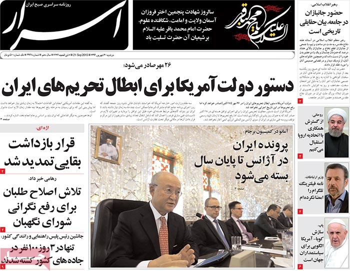 A look at Iranian newspaper front pages on September 21