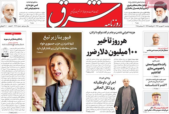 A look at Iranian newspaper front pages on September 21