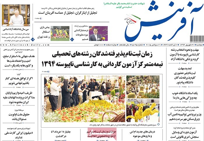 A look at Iranian newspaper front pages on September 21