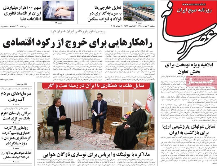 A look at Iranian newspaper front pages on September 21